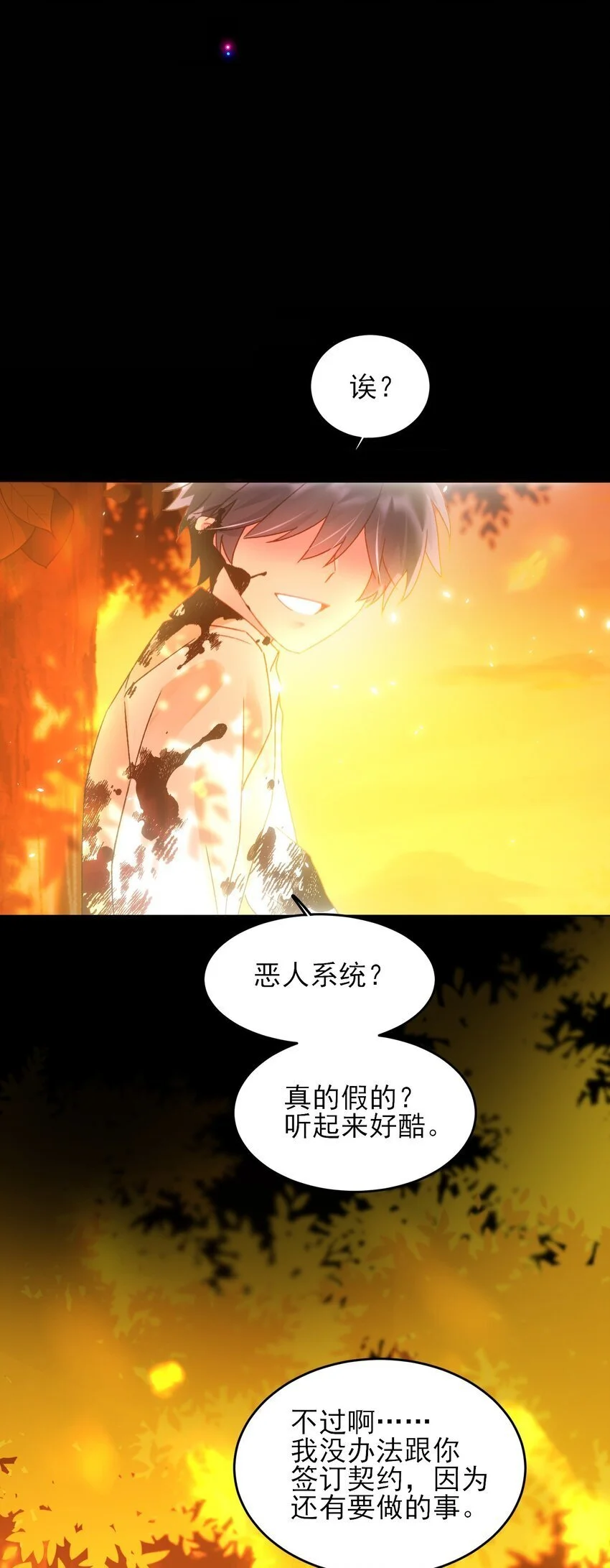 118 天道无情？ 第20页