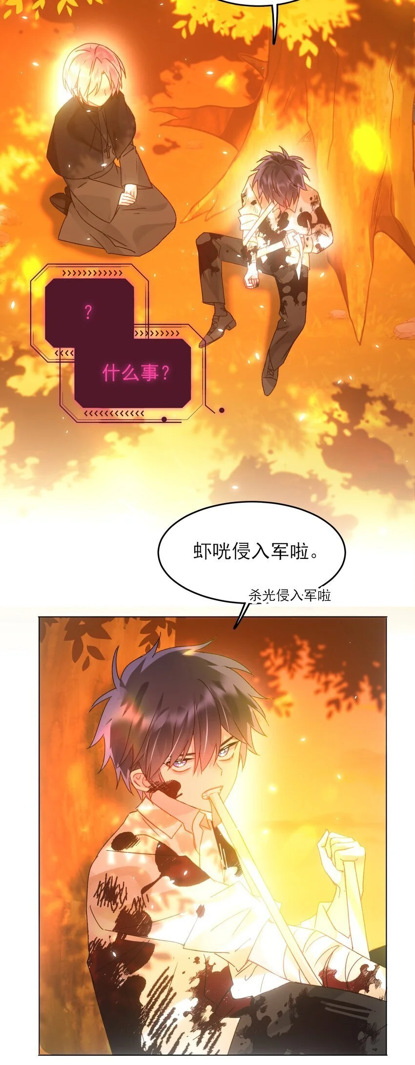 118 天道无情？ 第21页