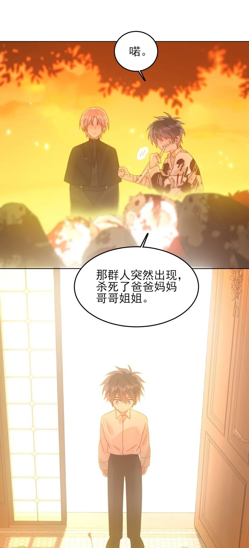118 天道无情？ 第22页