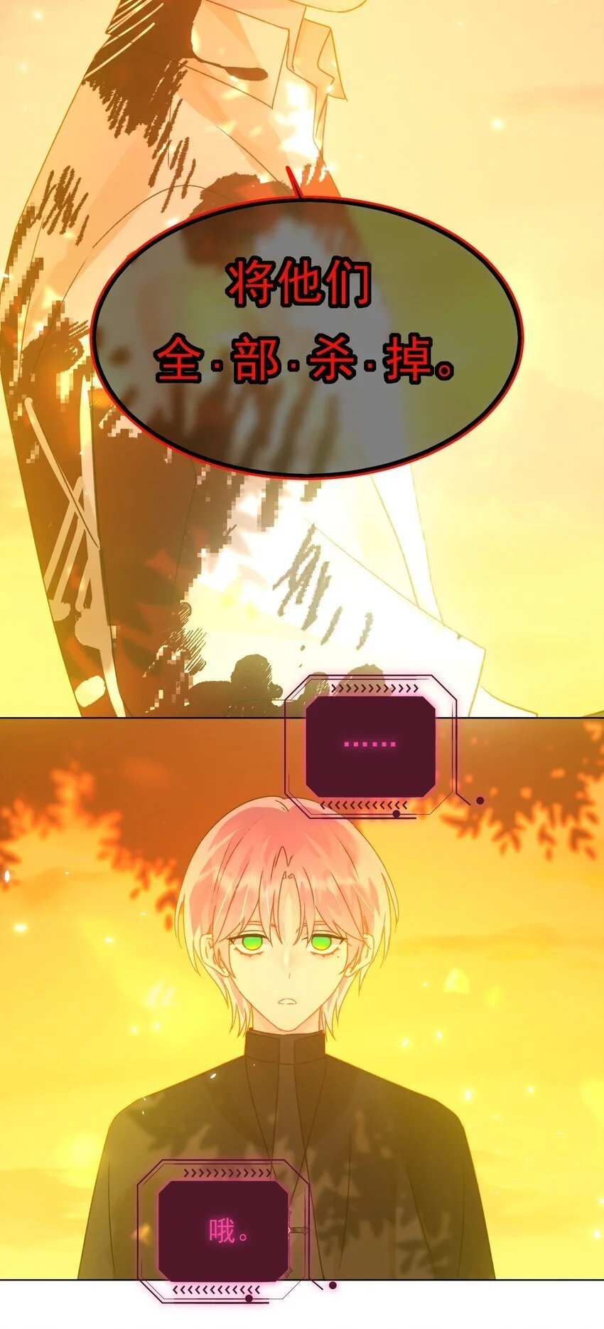 118 天道无情？ 第24页