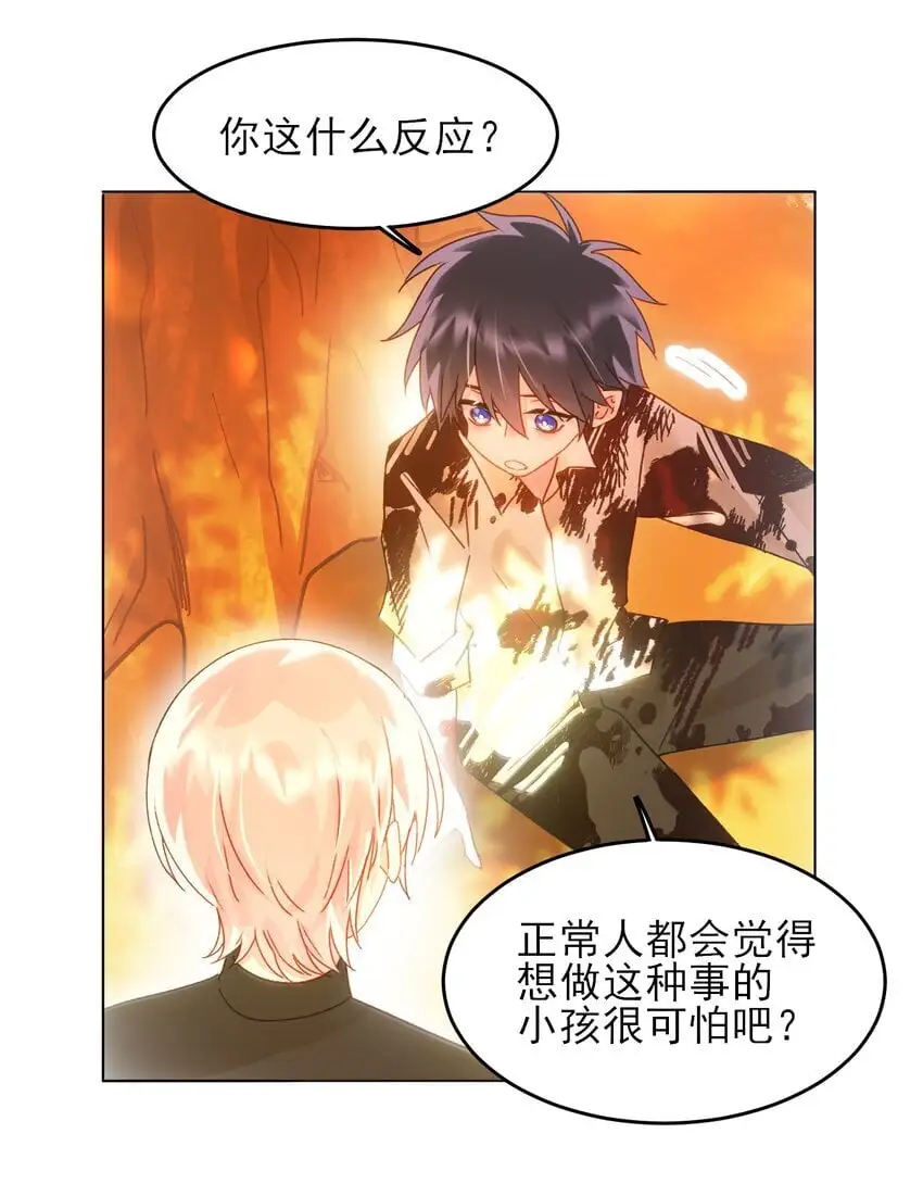 118 天道无情？ 第25页