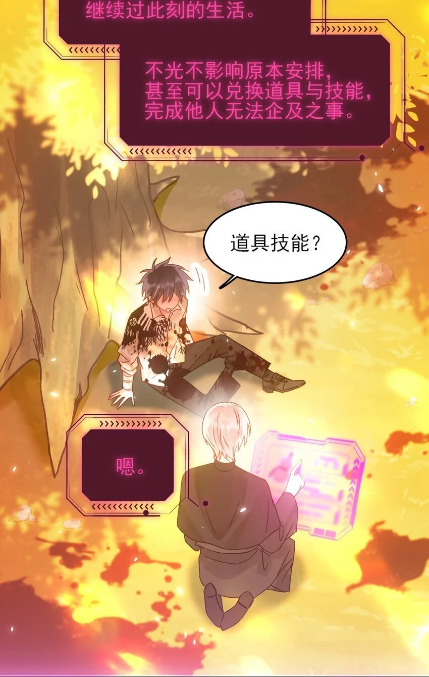 118 天道无情？ 第29页