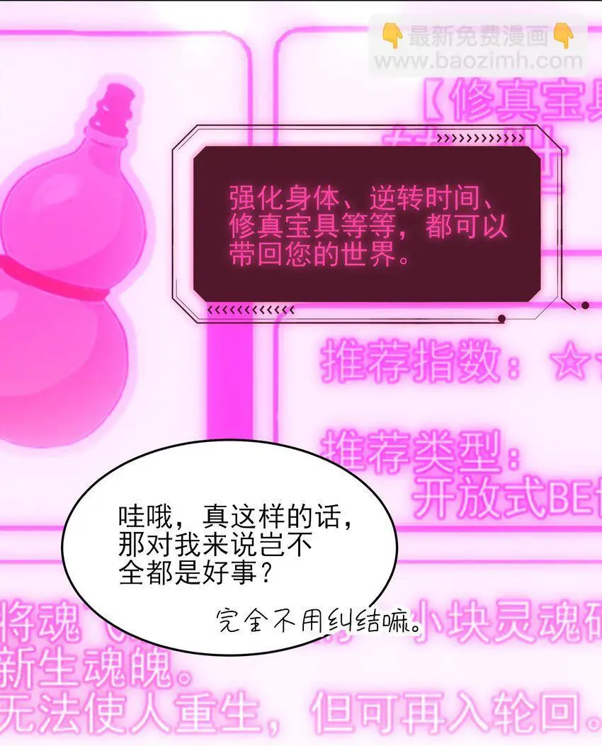 118 天道无情？ 第30页