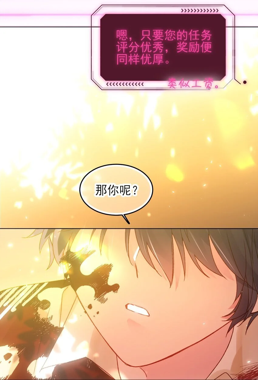 118 天道无情？ 第31页