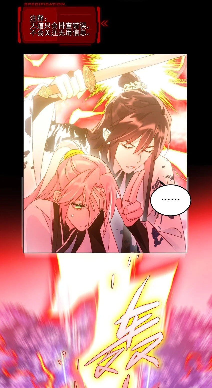 118 天道无情？ 第38页