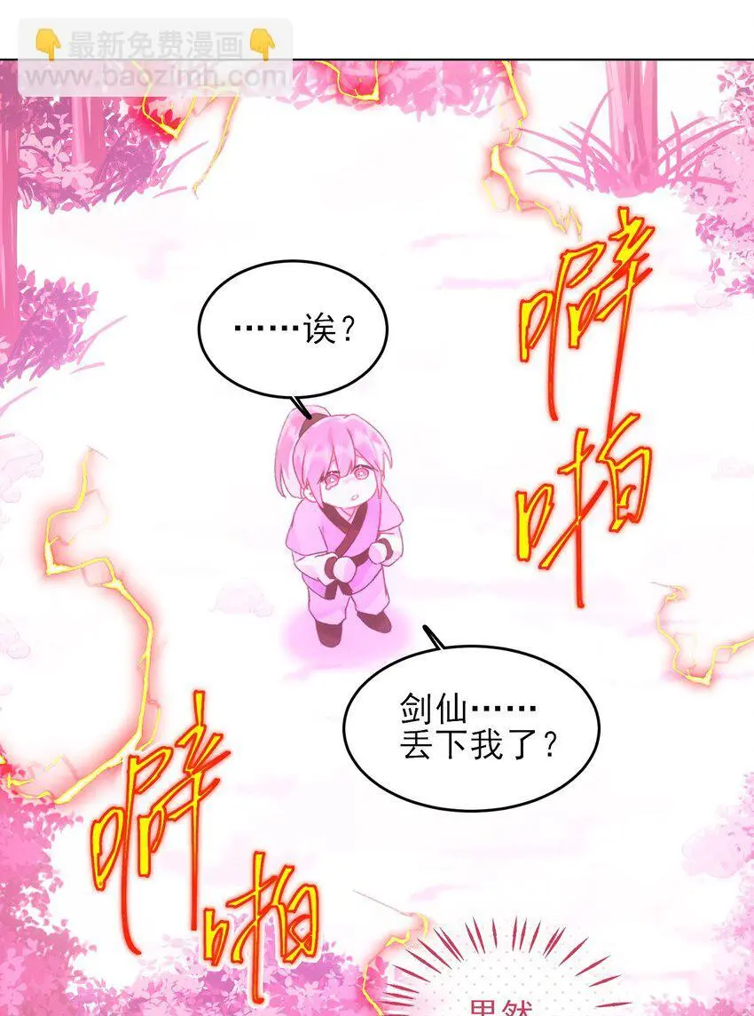 118 天道无情？ 第43页