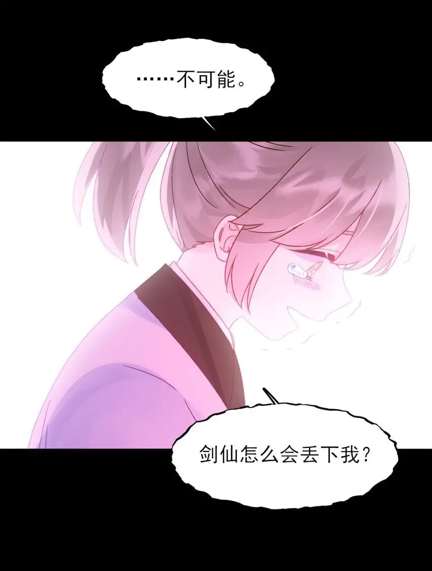 118 天道无情？ 第45页