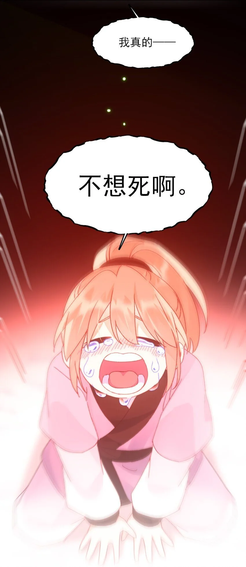 118 天道无情？ 第48页