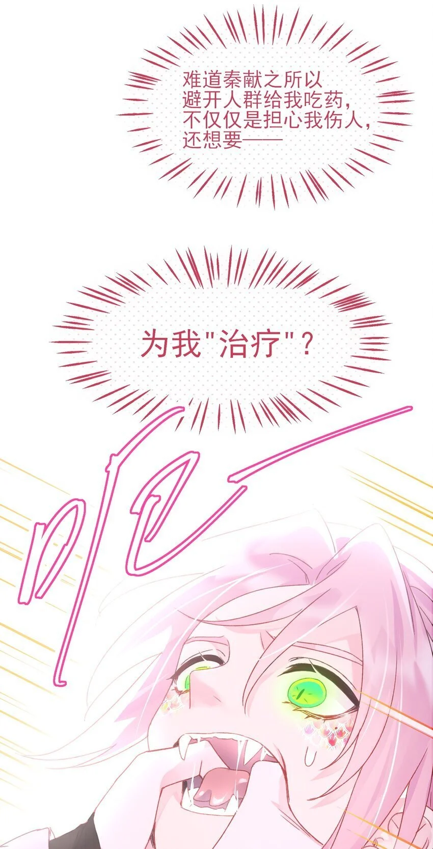 119 控制不住 第35页