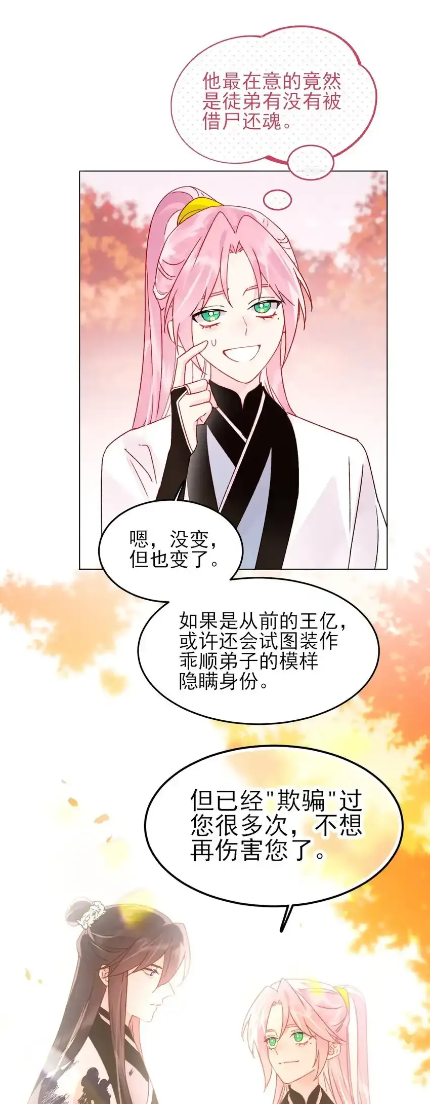 121 真心的 第5页