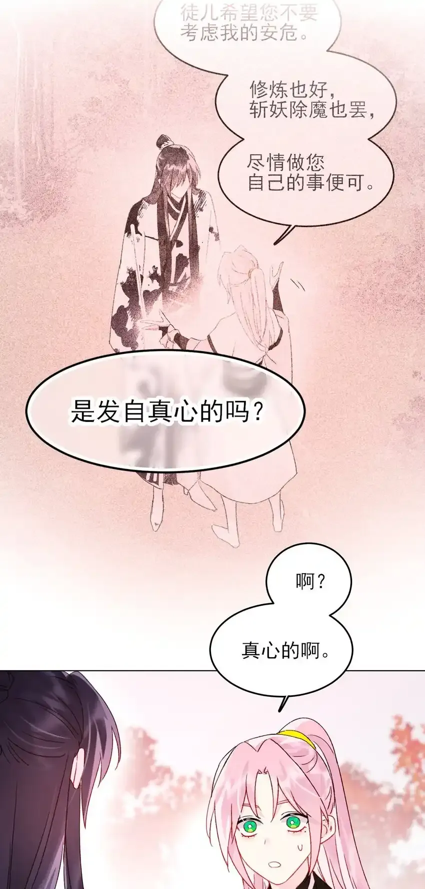 121 真心的 第14页