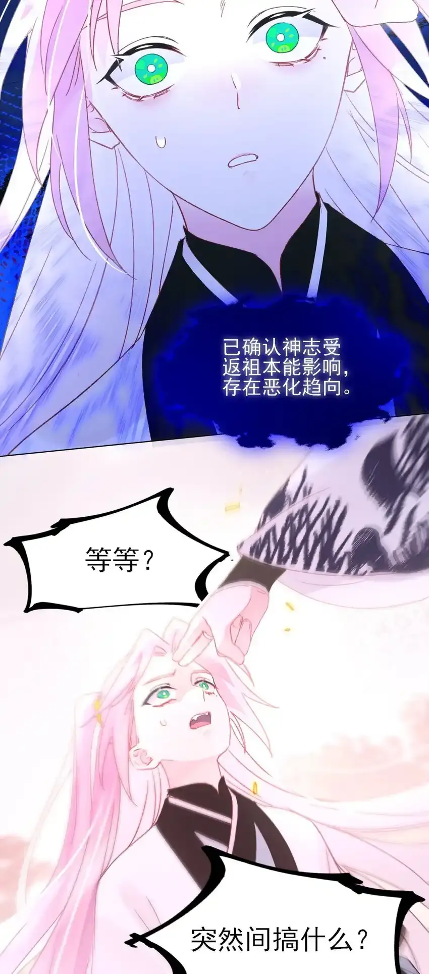 121 真心的 第20页