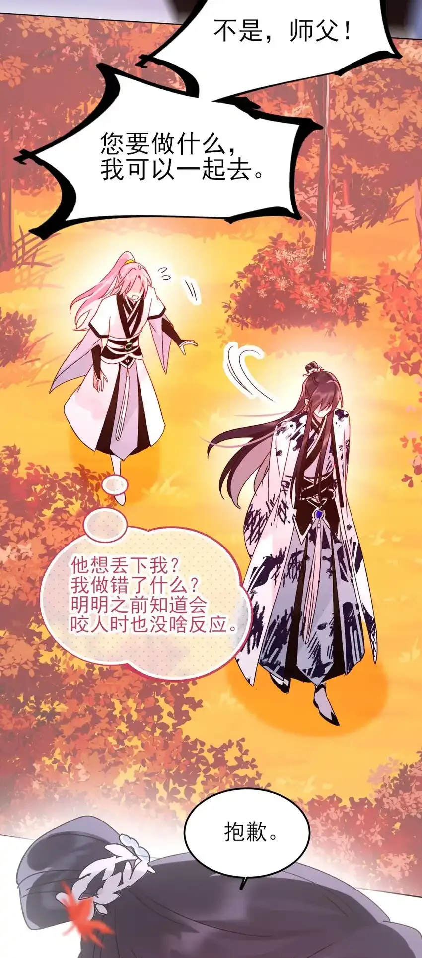 121 真心的 第23页