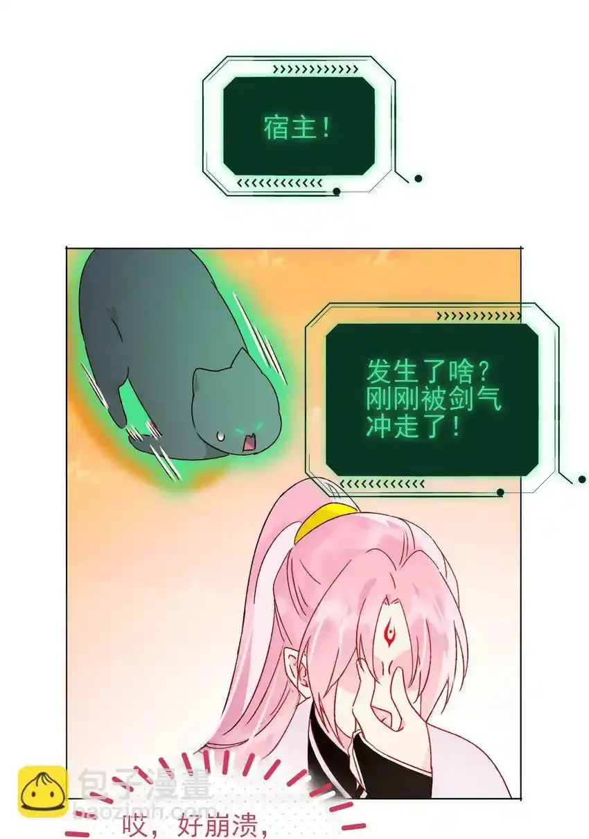 121 真心的 第29页