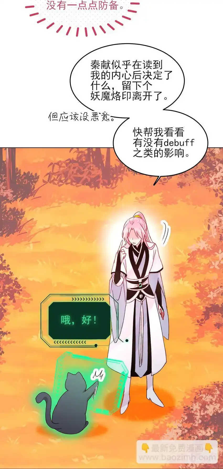 121 真心的 第30页