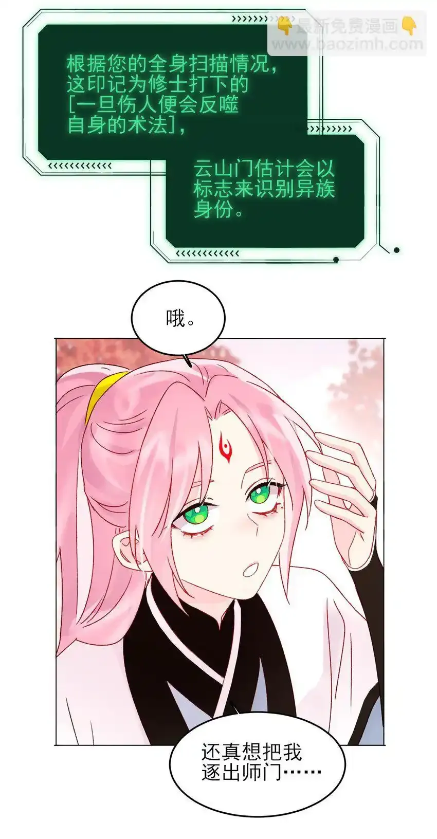 121 真心的 第32页