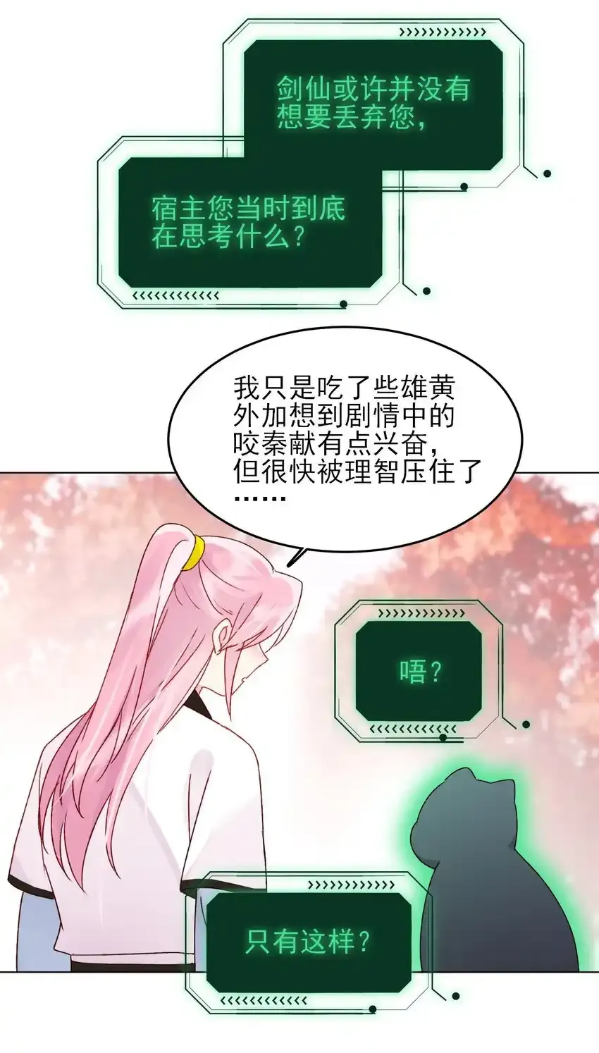 121 真心的 第37页