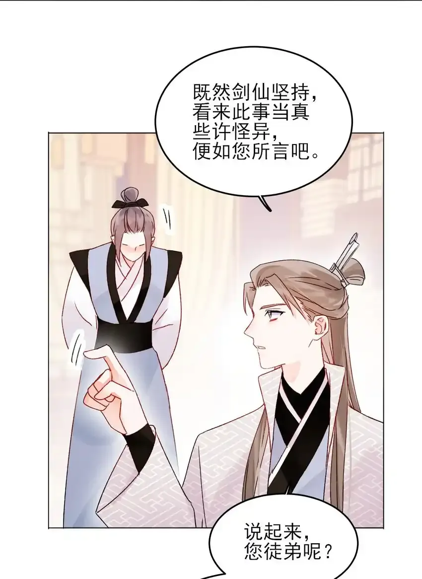 121 真心的 第44页