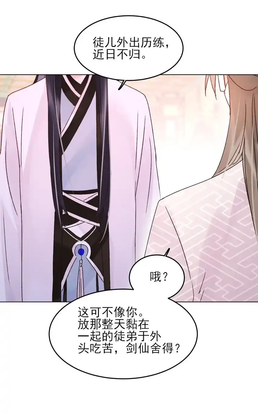 121 真心的 第46页