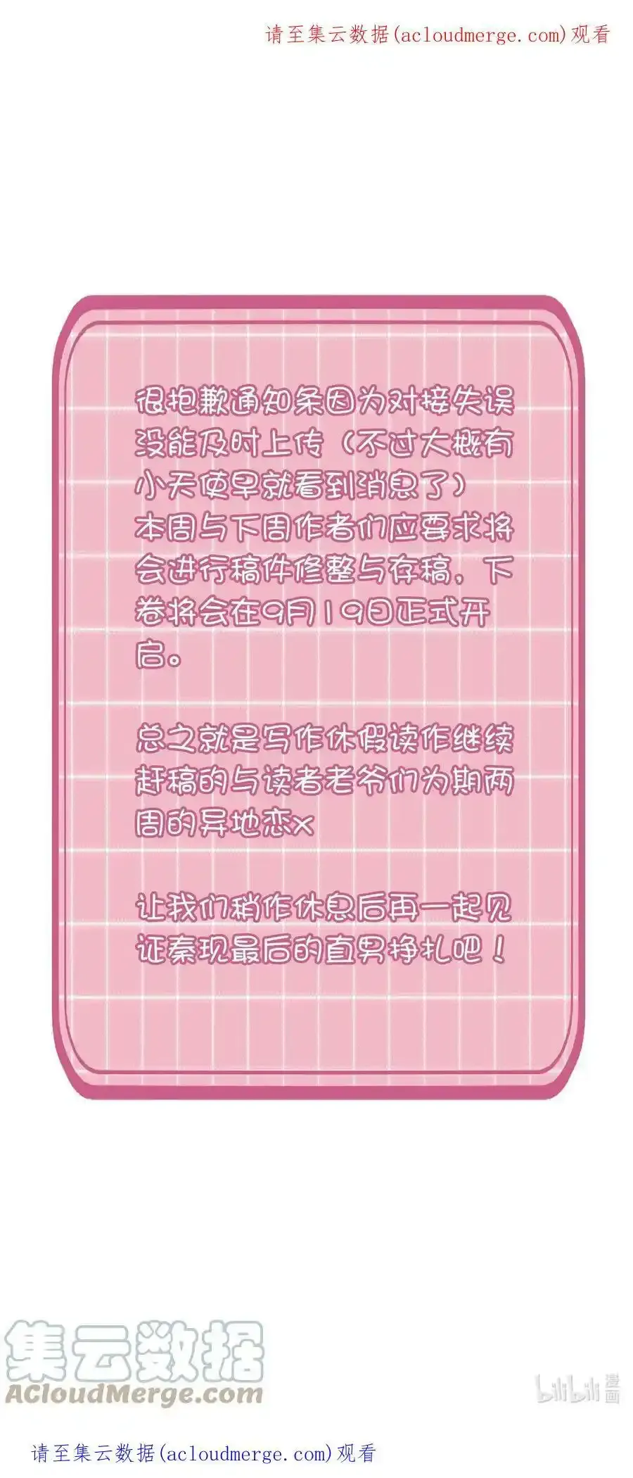 公告 两周后见！ 第1页