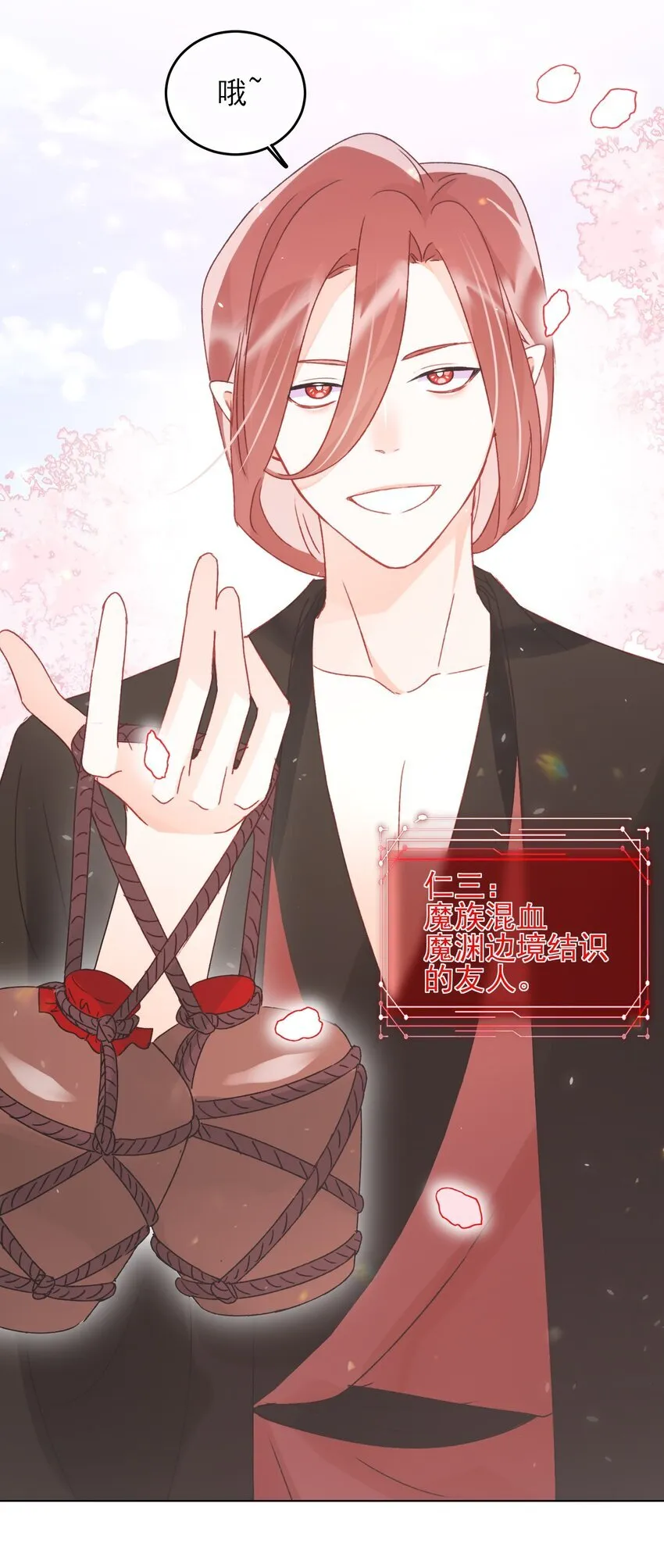 123 等着吧师傅！ 第3页
