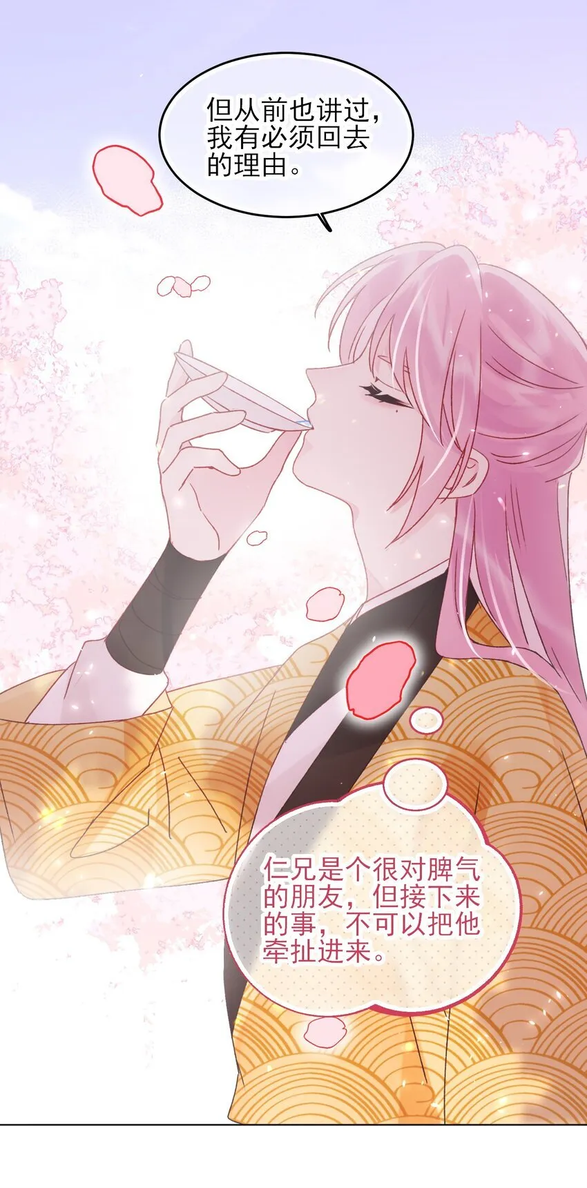 123 等着吧师傅！ 第10页