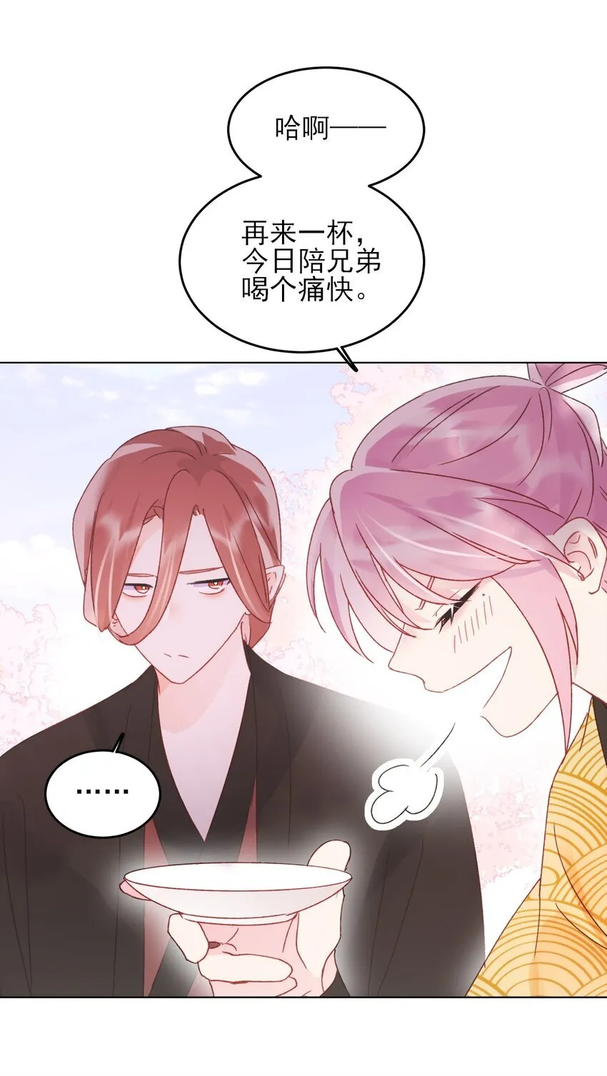 123 等着吧师傅！ 第11页