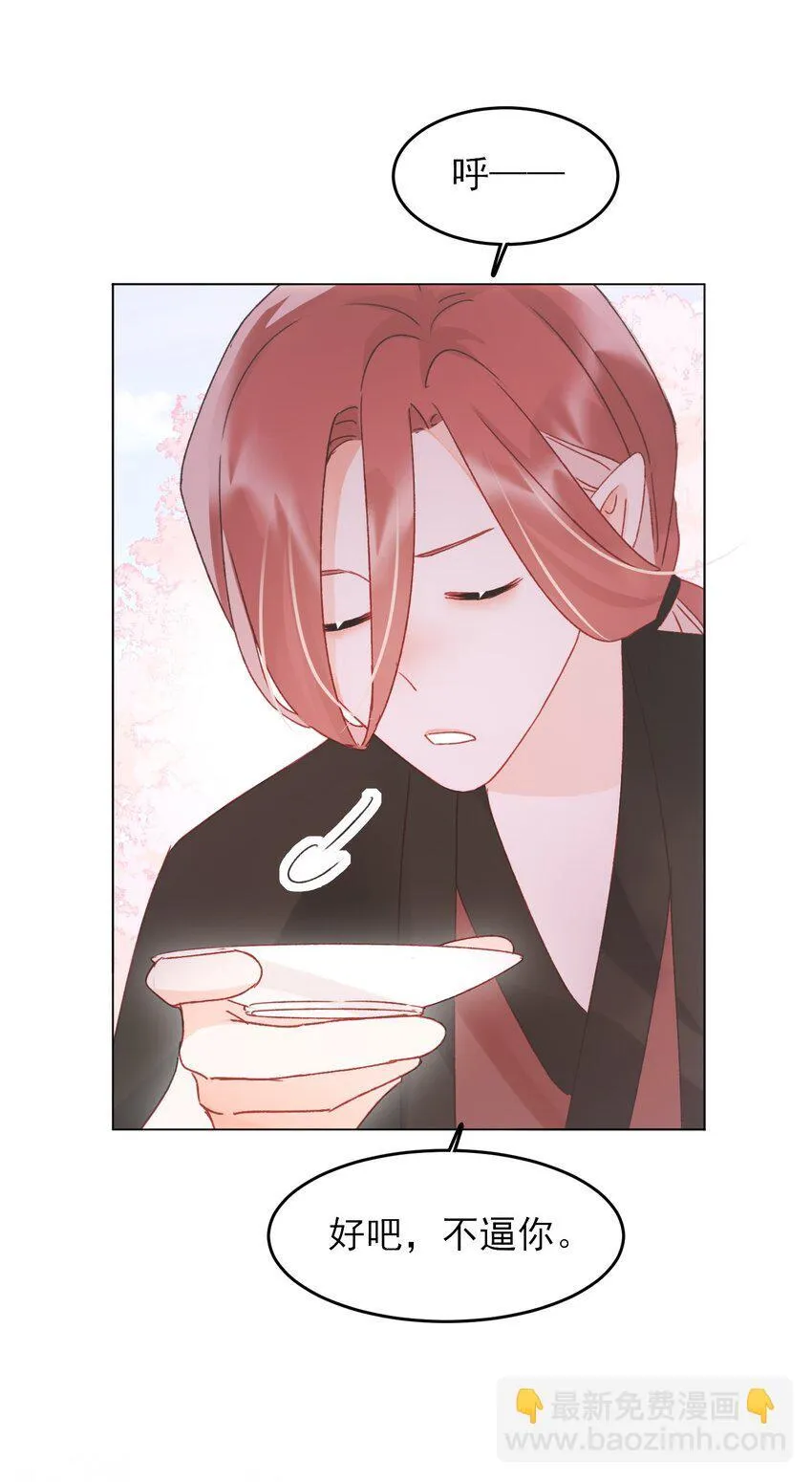 123 等着吧师傅！ 第12页