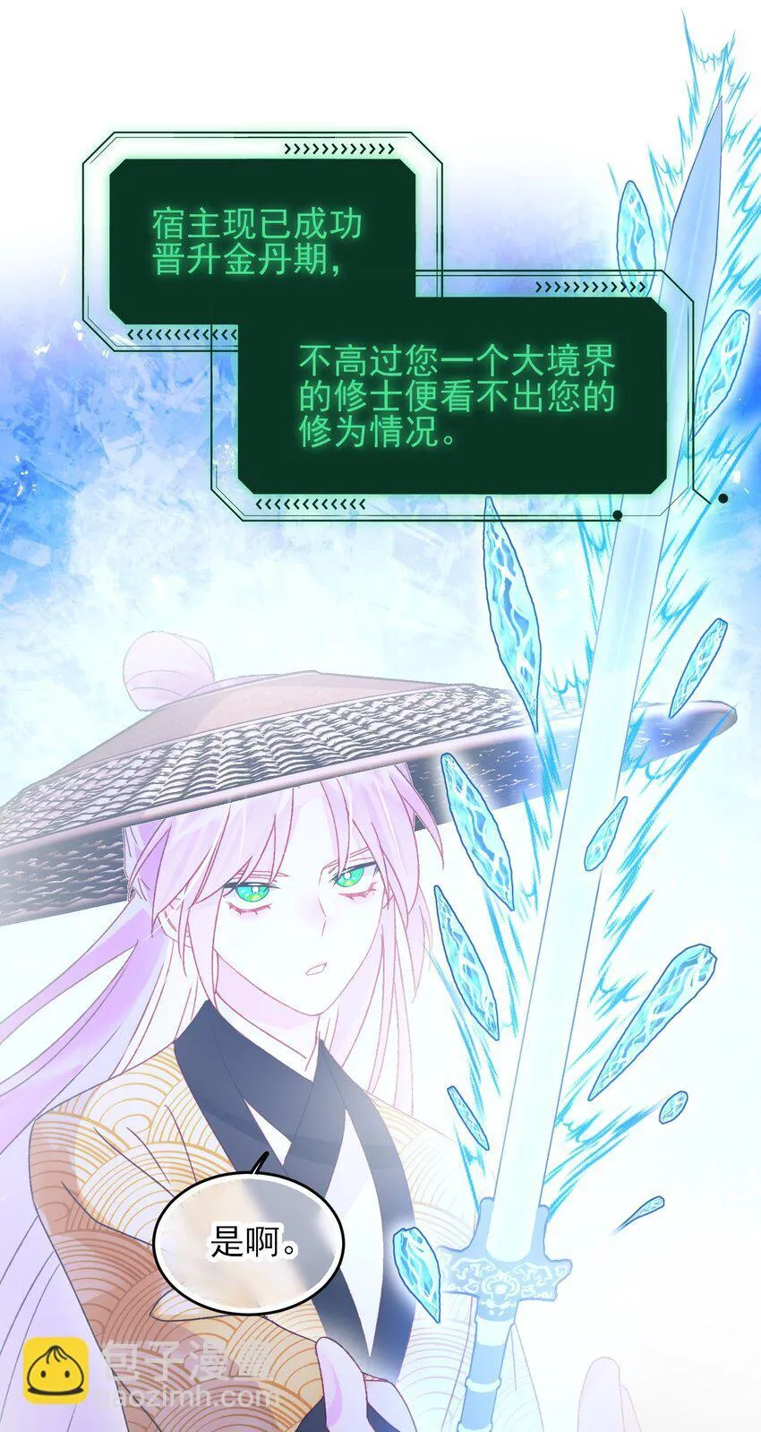 123 等着吧师傅！ 第16页