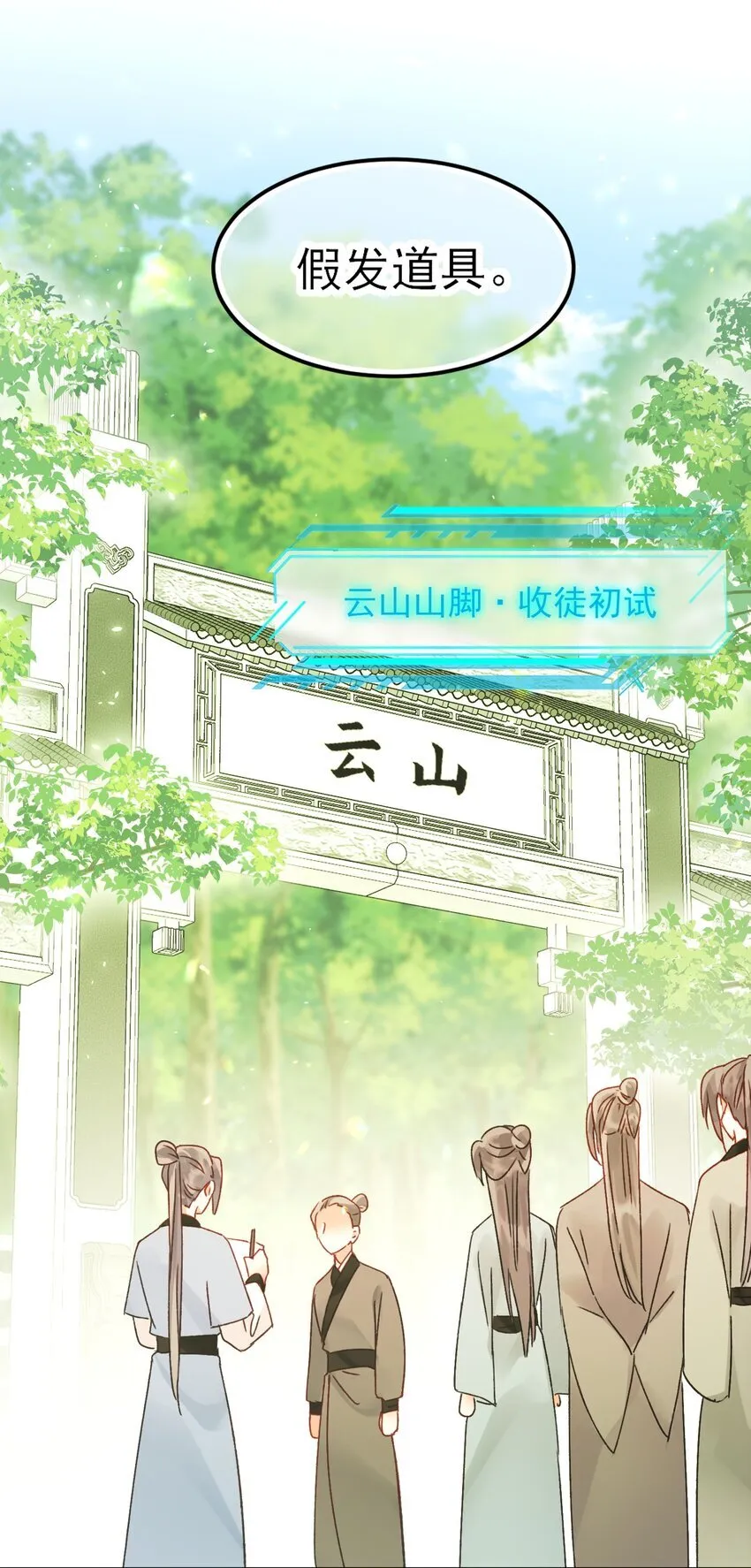 123 等着吧师傅！ 第21页