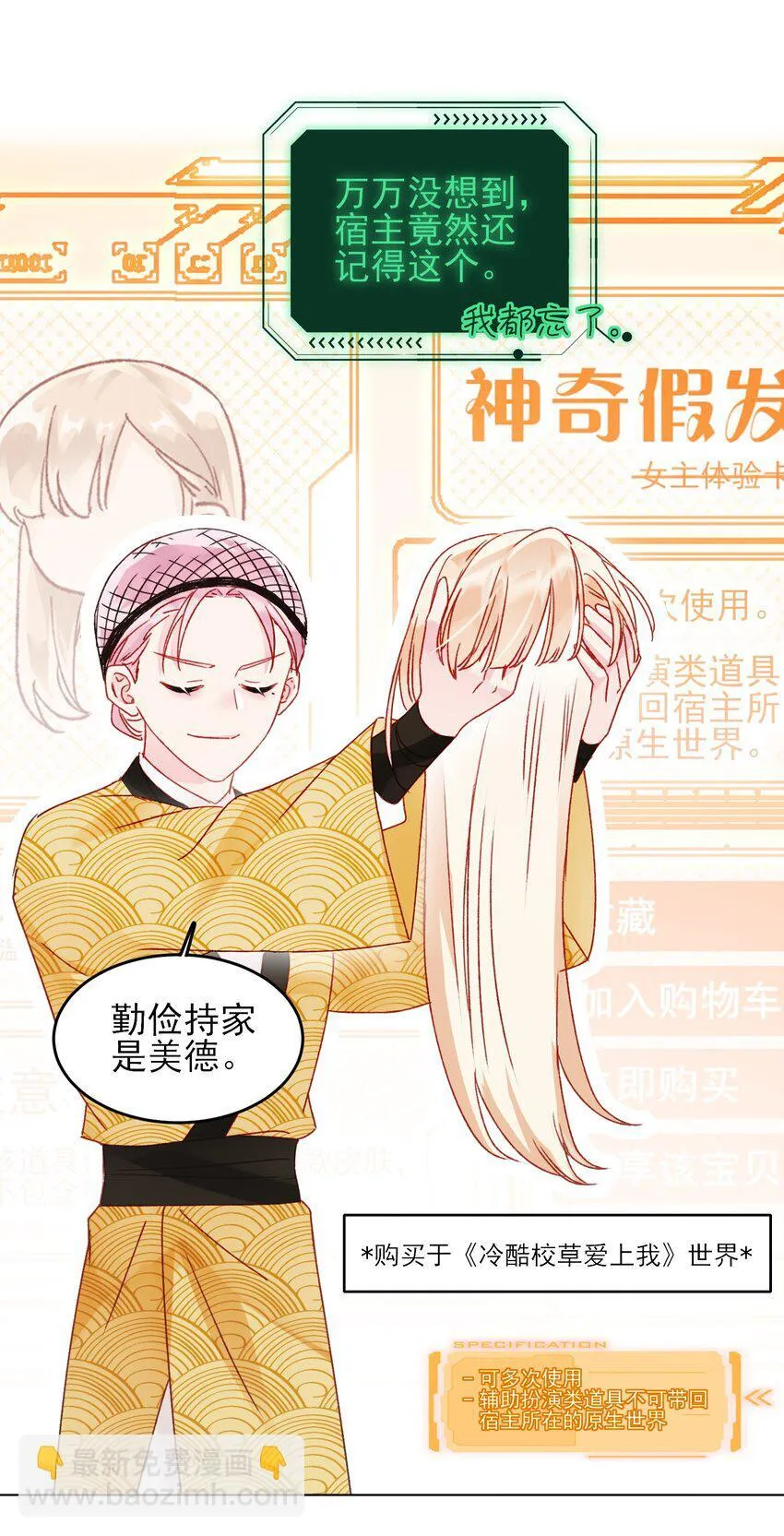 123 等着吧师傅！ 第23页