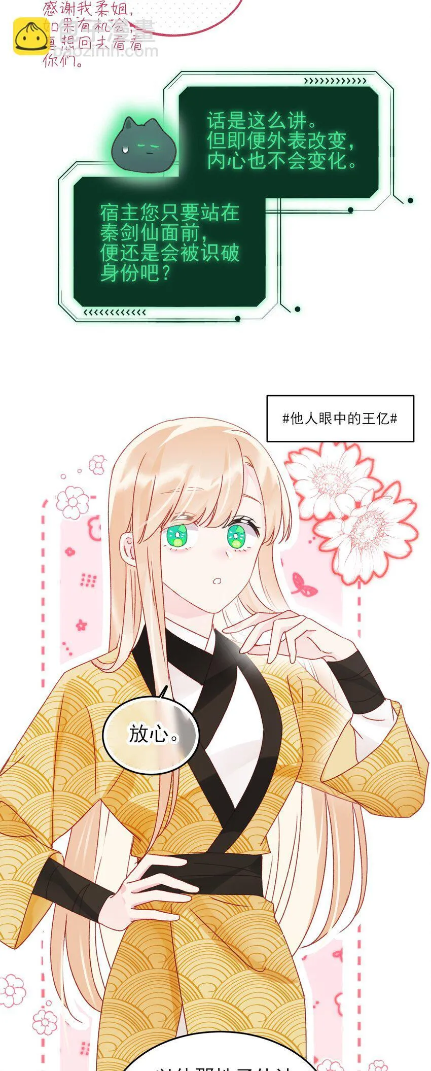 123 等着吧师傅！ 第25页