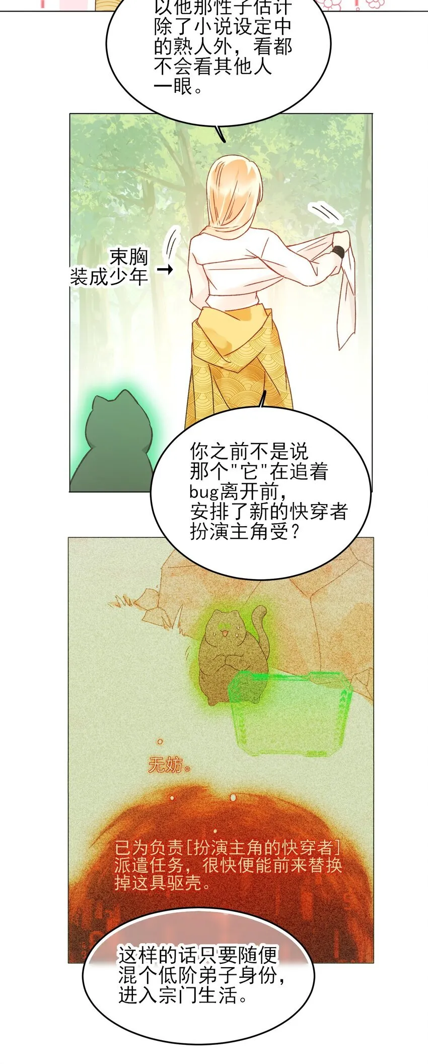 123 等着吧师傅！ 第26页