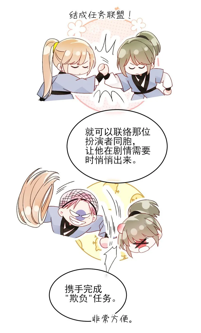 123 等着吧师傅！ 第27页
