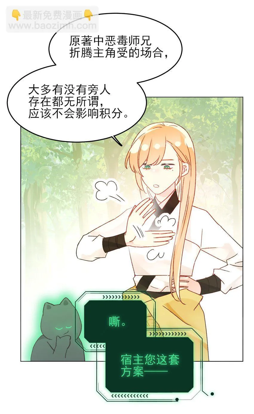 123 等着吧师傅！ 第28页
