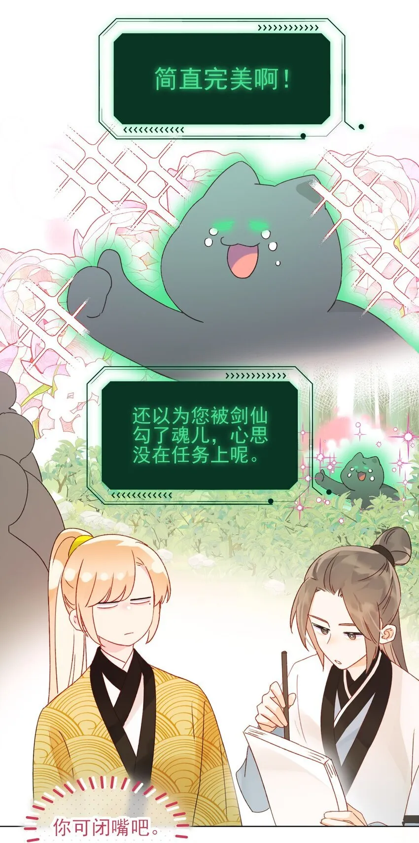 123 等着吧师傅！ 第29页