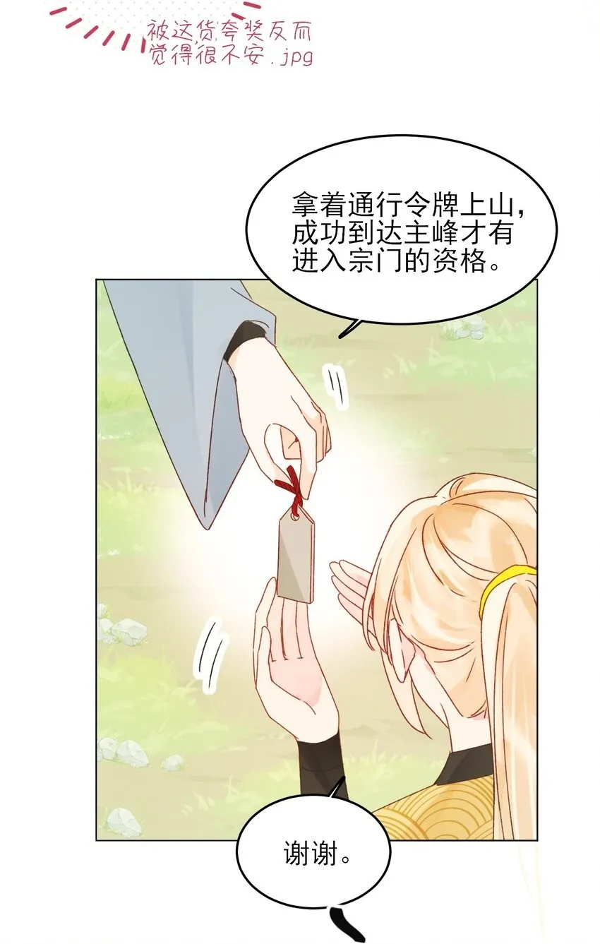123 等着吧师傅！ 第30页