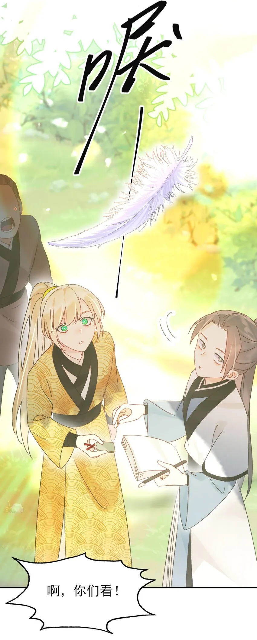 123 等着吧师傅！ 第31页