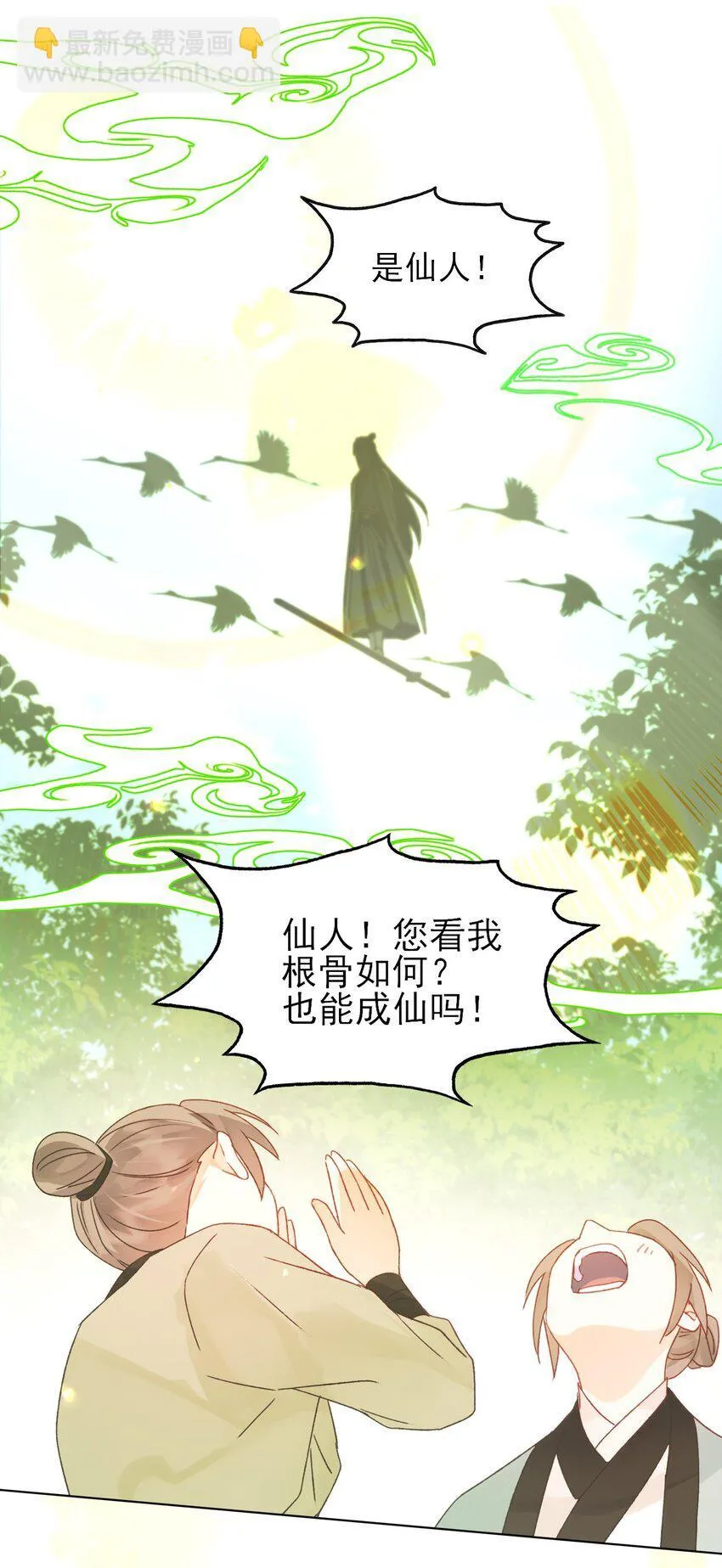 123 等着吧师傅！ 第32页