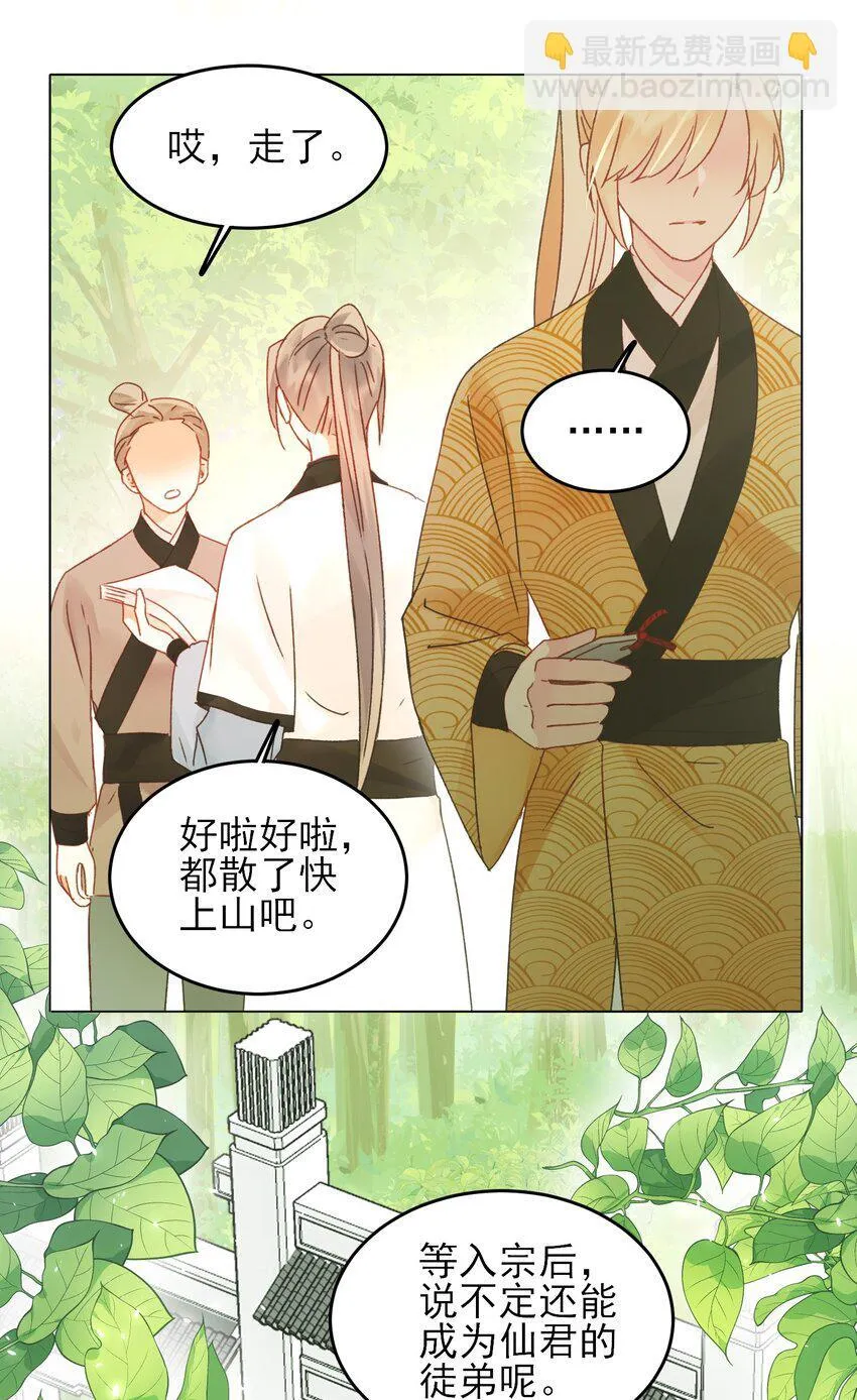 123 等着吧师傅！ 第35页
