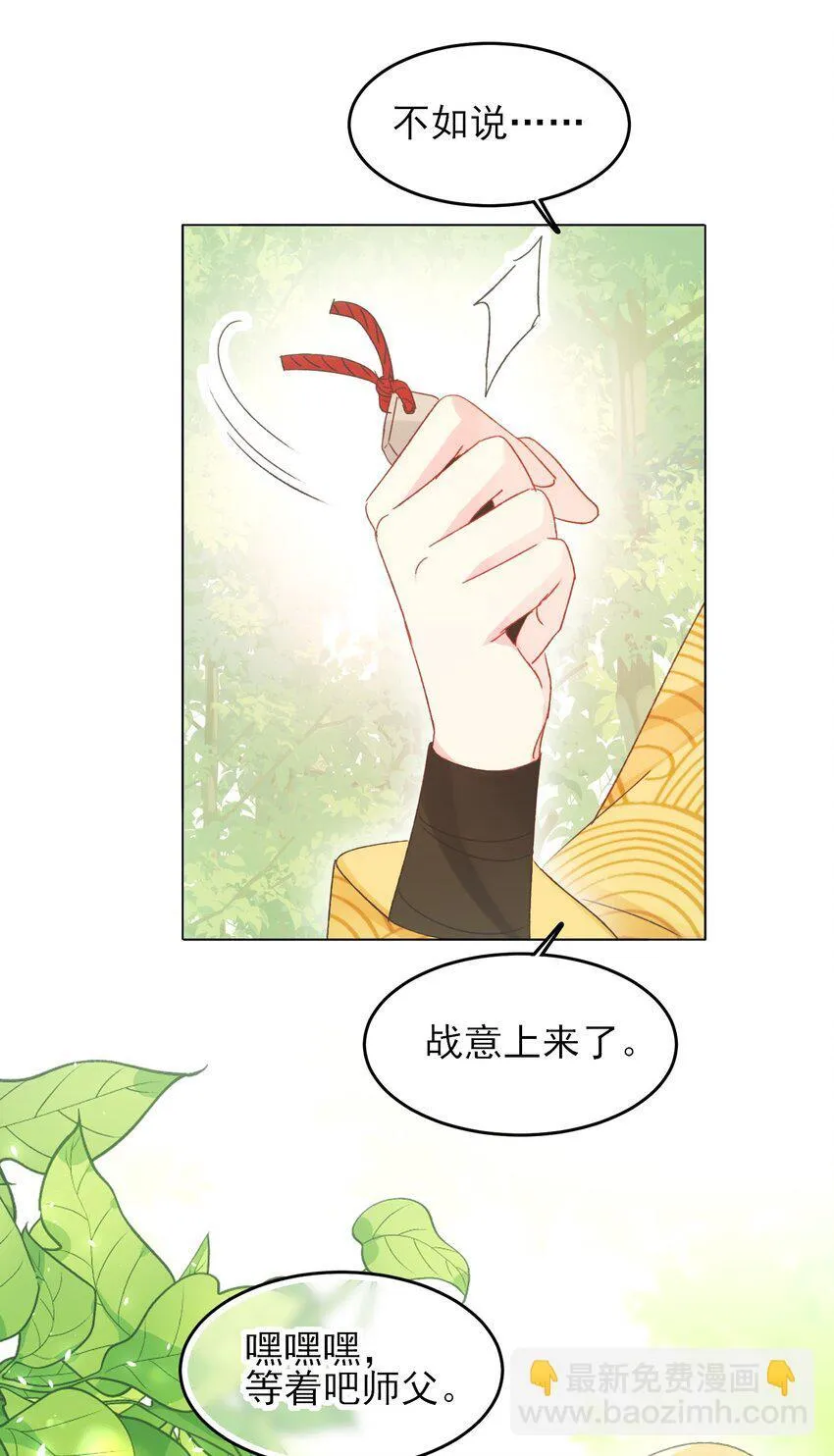 123 等着吧师傅！ 第40页