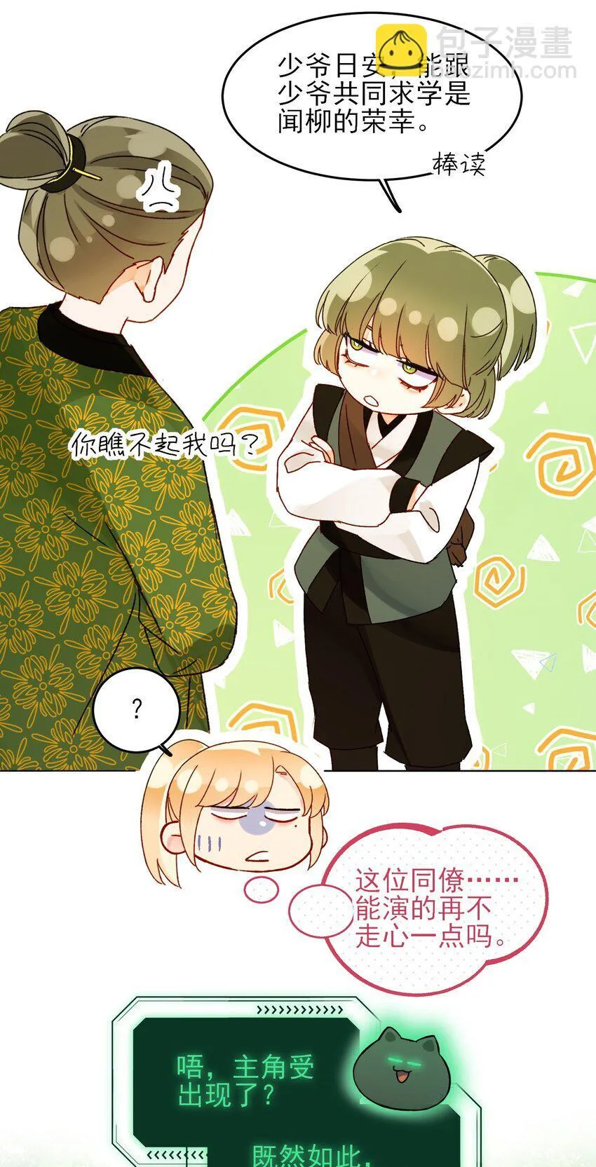 124 此人好不简单 第6页