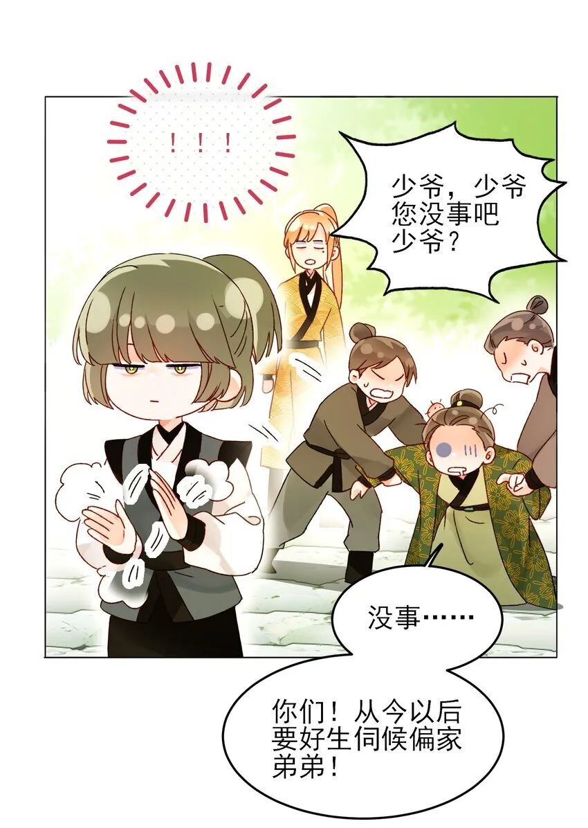 124 此人好不简单 第10页