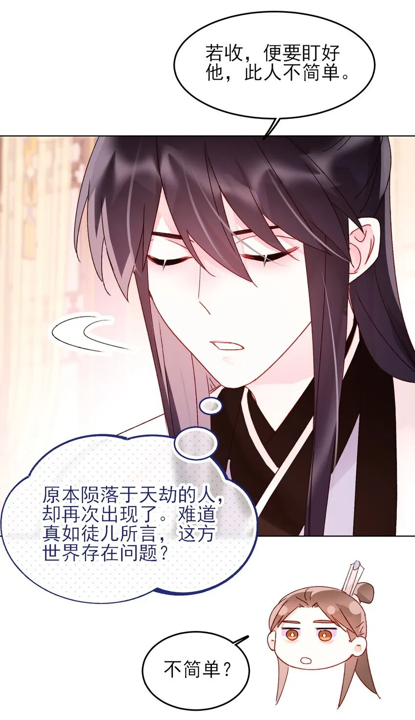 124 此人好不简单 第24页