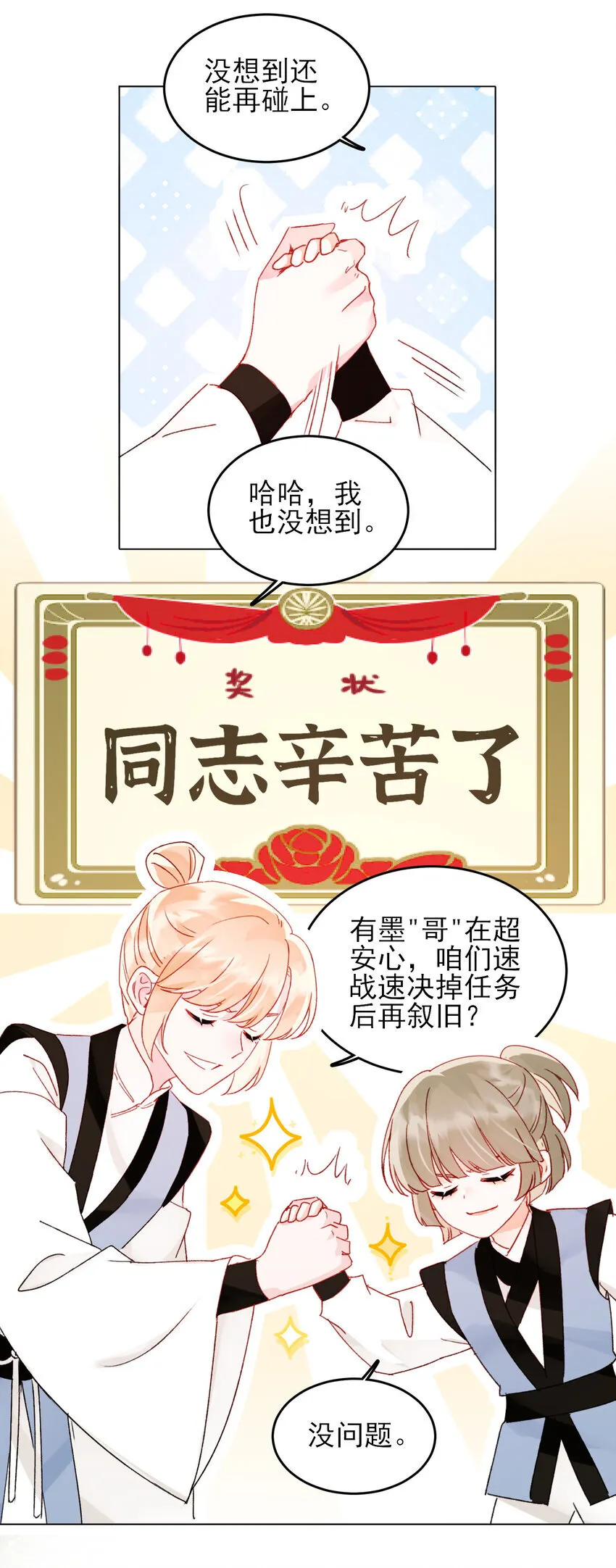 127 他怎么来了！ 第32页