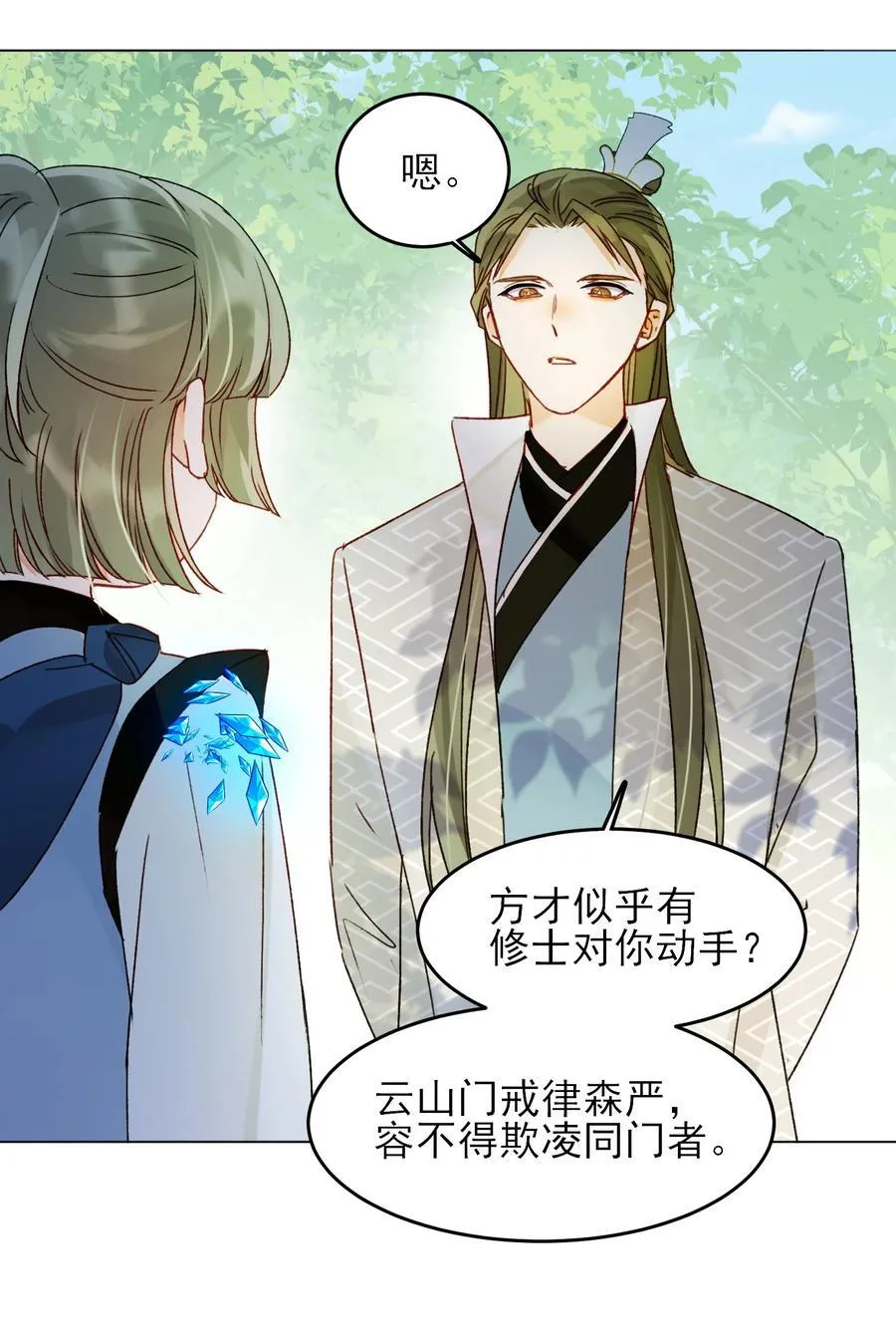 128 您误会了 第8页
