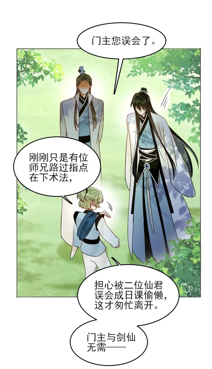 128 您误会了 第9页