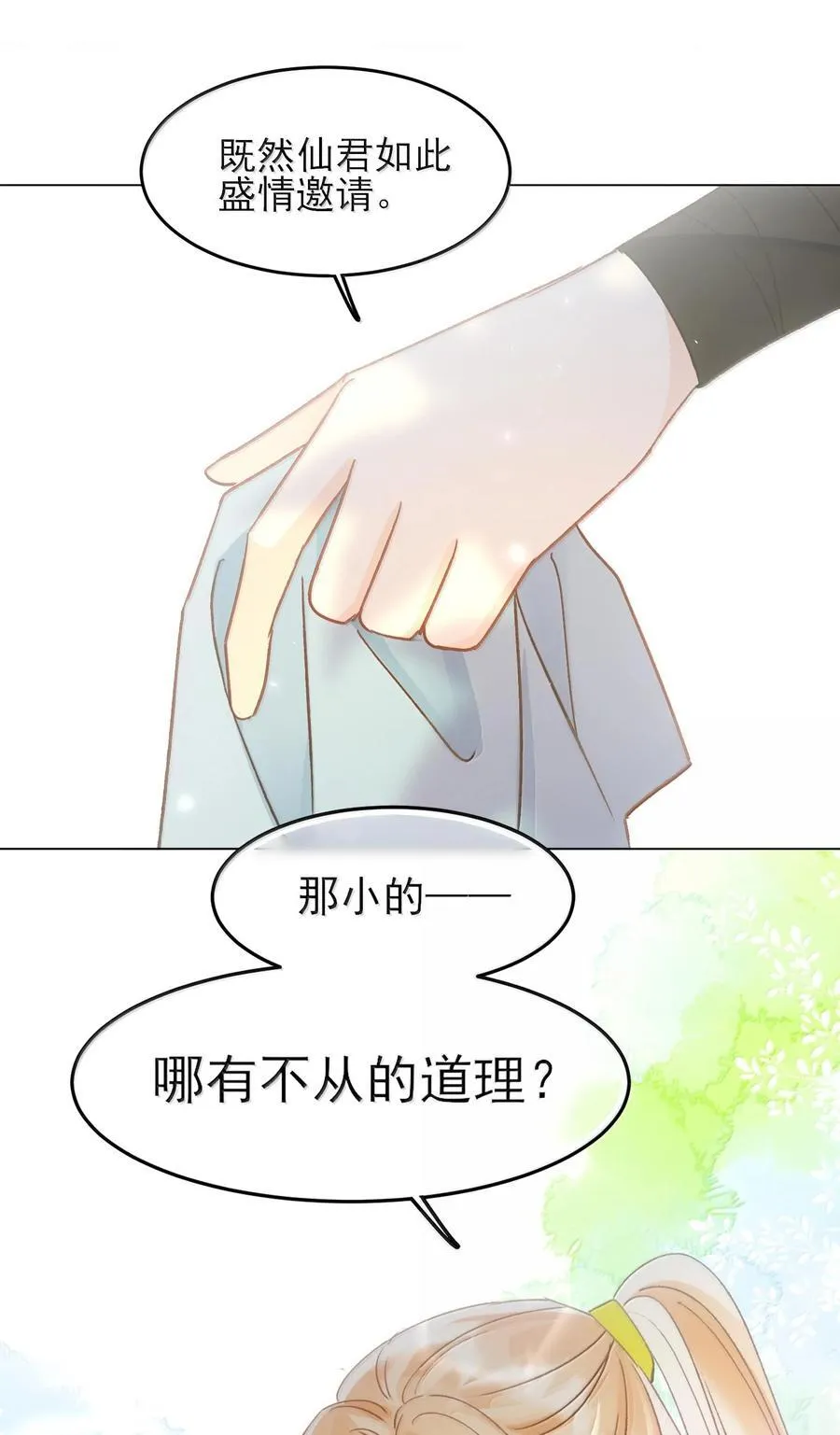 129 哪有不从的道理 第23页