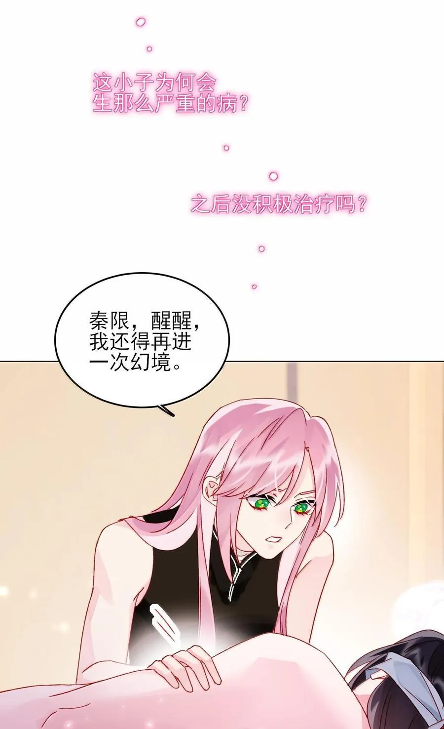 131 还是来寻吾了 第32页