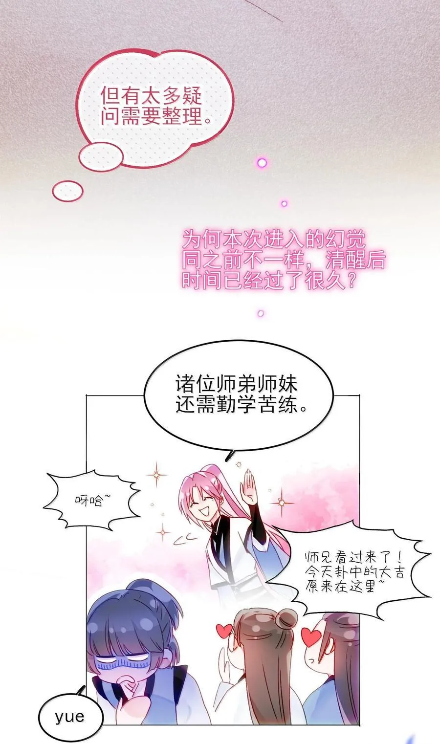 131 还是来寻吾了 第47页